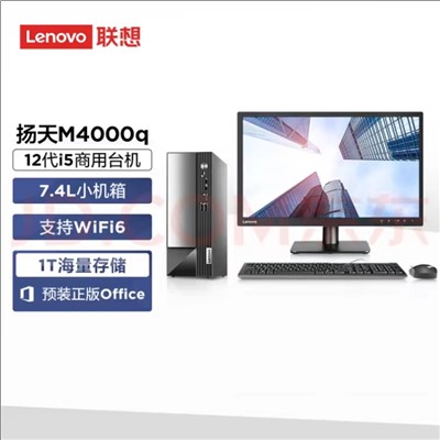 联想LX M4000q 台式计算机 联想扬天台式电脑 英特尔酷睿i5 19.5英寸